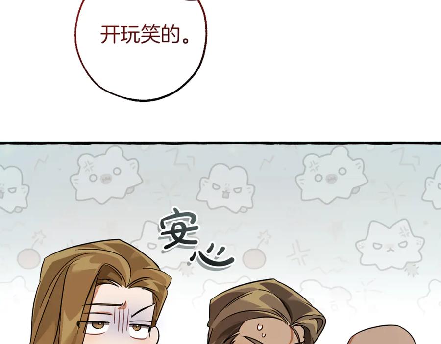 成为伯爵家的废物 第142话 坑人计划现在开始 第170页
