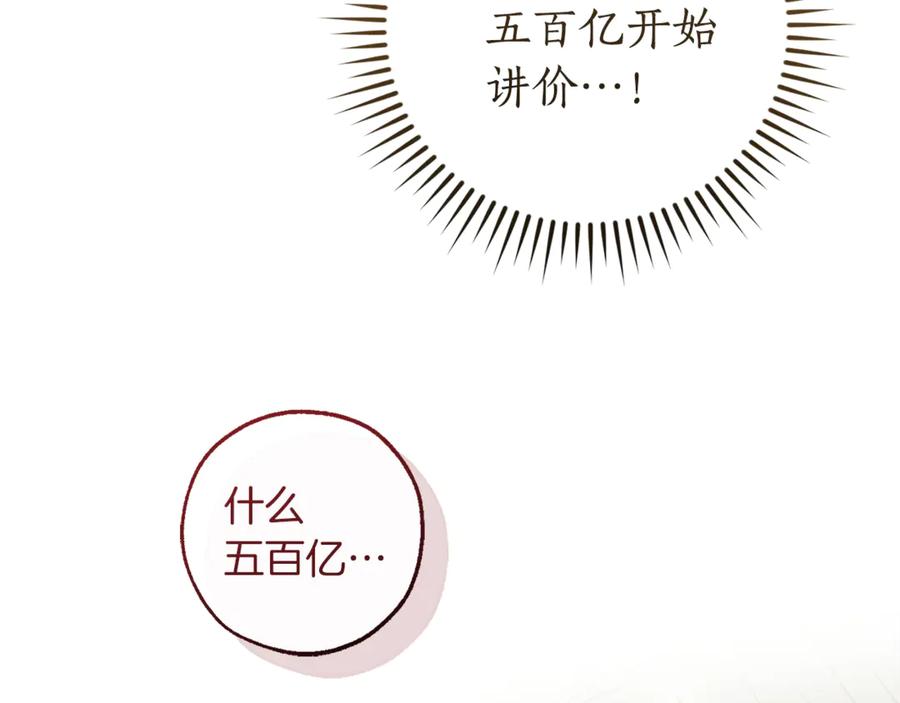 成为伯爵家的废物 第142话 坑人计划现在开始 第194页