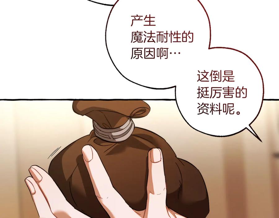 成为伯爵家的废物 第142话 坑人计划现在开始 第164页