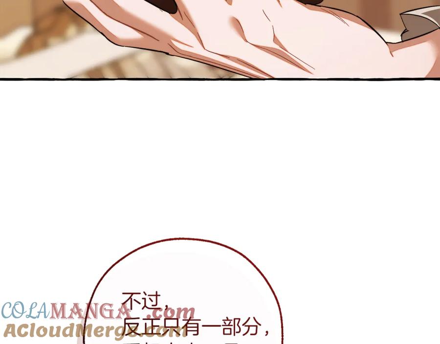 成为伯爵家的废物 第142话 坑人计划现在开始 第165页