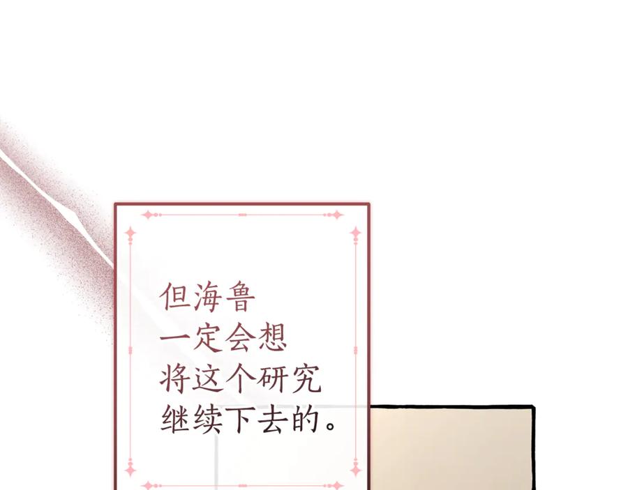 成为伯爵家的废物 第142话 坑人计划现在开始 第176页