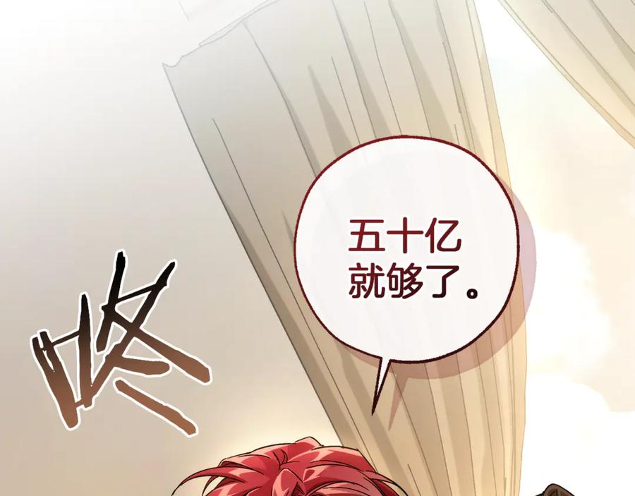 成为伯爵家的废物 第142话 坑人计划现在开始 第196页