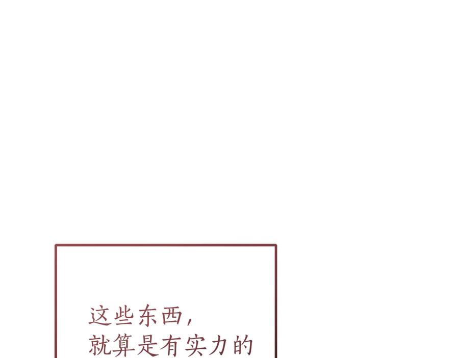 成为伯爵家的废物 第142话 坑人计划现在开始 第172页