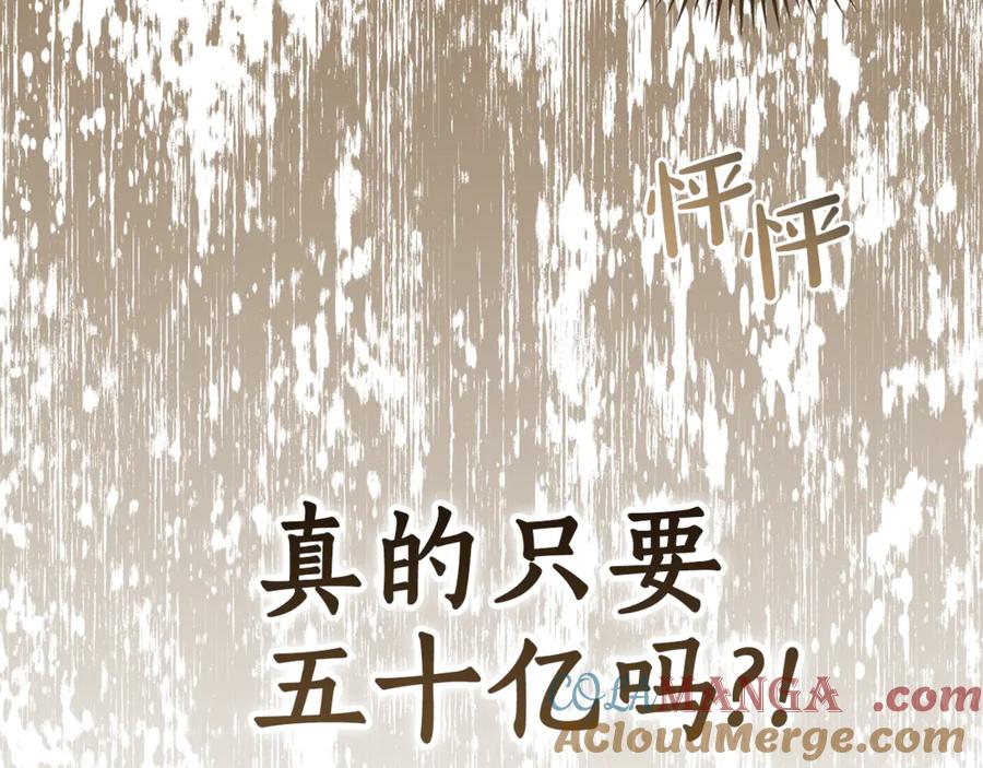 成为伯爵家的废物 第142话 坑人计划现在开始 第205页