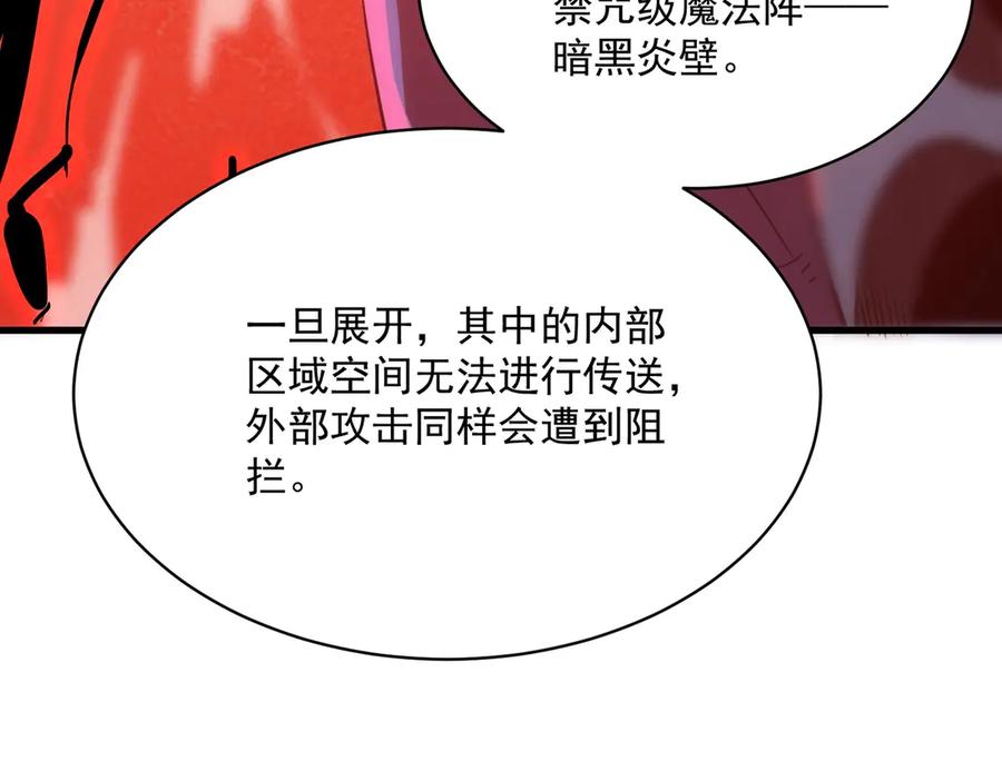 《SSS级超越常理的圣骑士》第14话 传说级恶魔 第167页