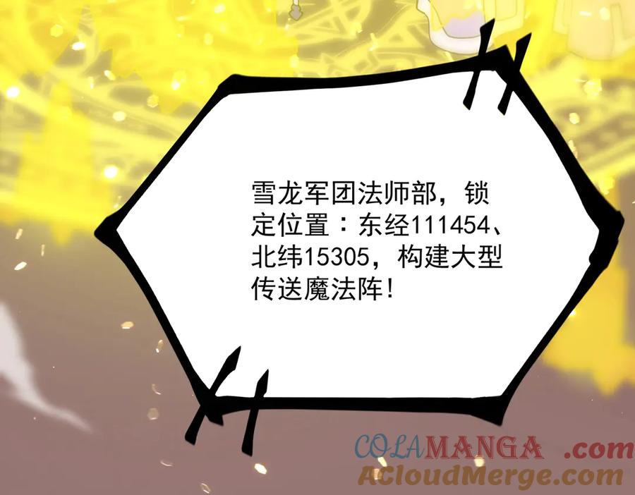 《SSS级超越常理的圣骑士》第14话 传说级恶魔 第81页