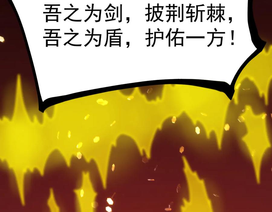 《SSS级超越常理的圣骑士》第14话 传说级恶魔 第98页