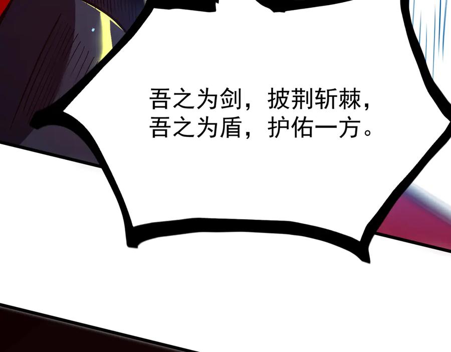《SSS级超越常理的圣骑士》第14话 传说级恶魔 第96页