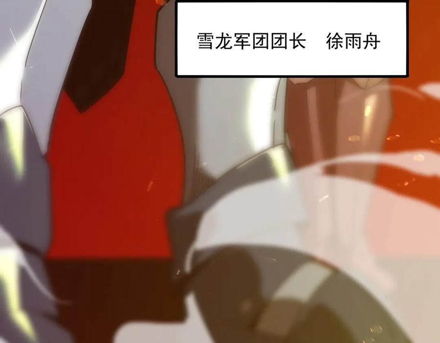 《SSS级超越常理的圣骑士》第14话 传说级恶魔 第90页