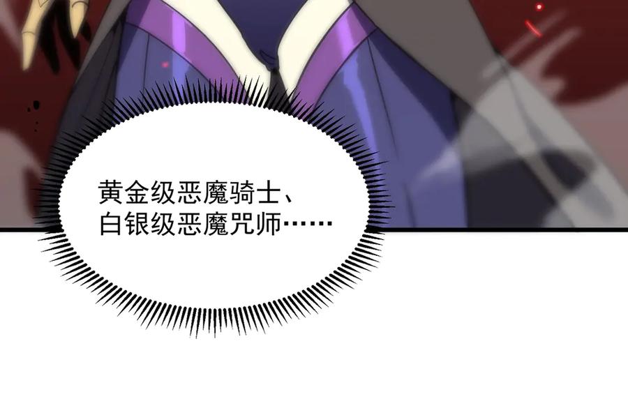 《SSS级超越常理的圣骑士》第14话 传说级恶魔 第132页
