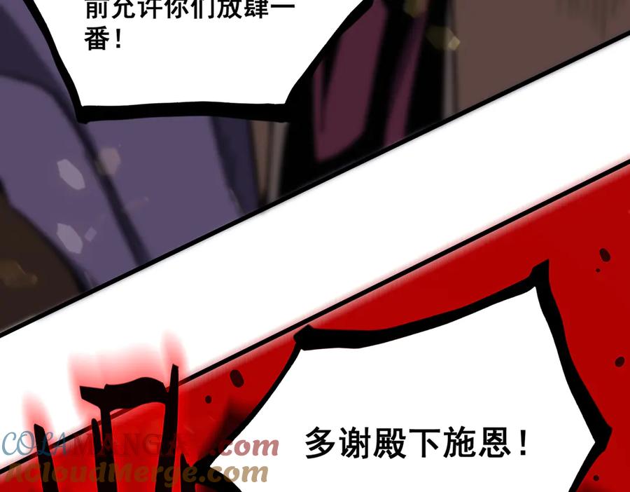 《SSS级超越常理的圣骑士》第14话 传说级恶魔 第109页