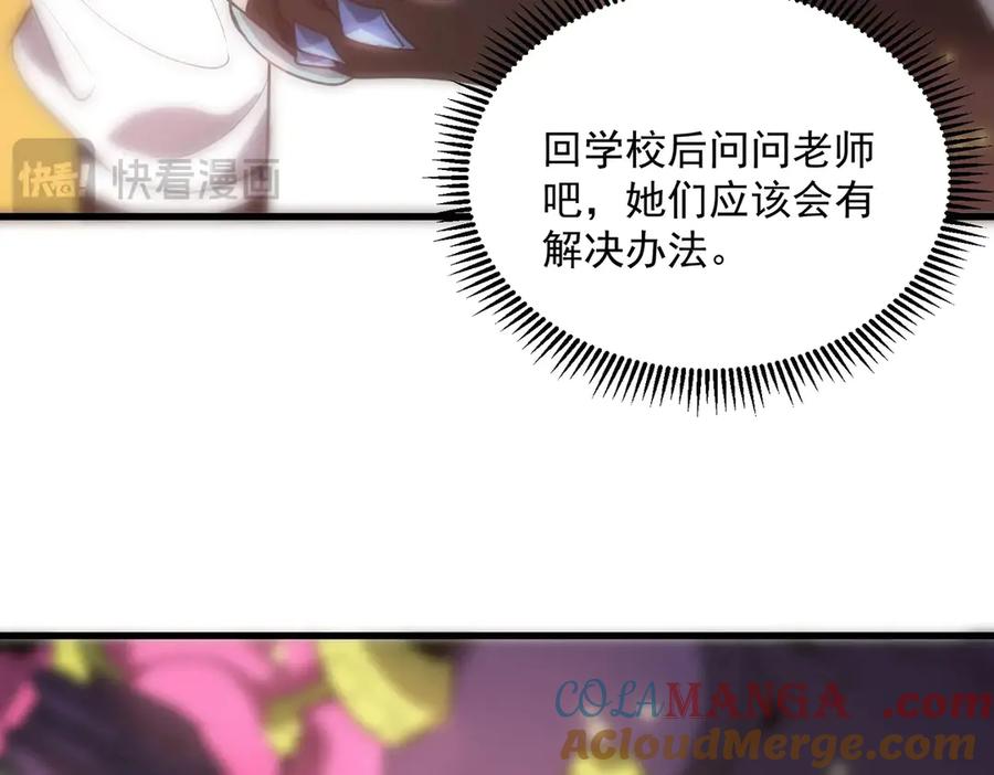 《SSS级超越常理的圣骑士》第14话 传说级恶魔 第9页