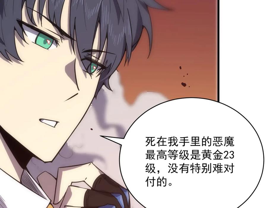 《SSS级超越常理的圣骑士》第14话 传说级恶魔 第23页