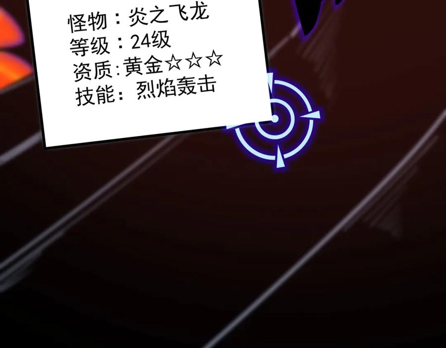 《SSS级超越常理的圣骑士》第14话 传说级恶魔 第59页
