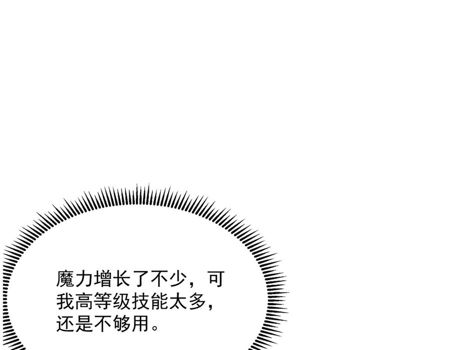 《SSS级超越常理的圣骑士》第14话 传说级恶魔 第6页