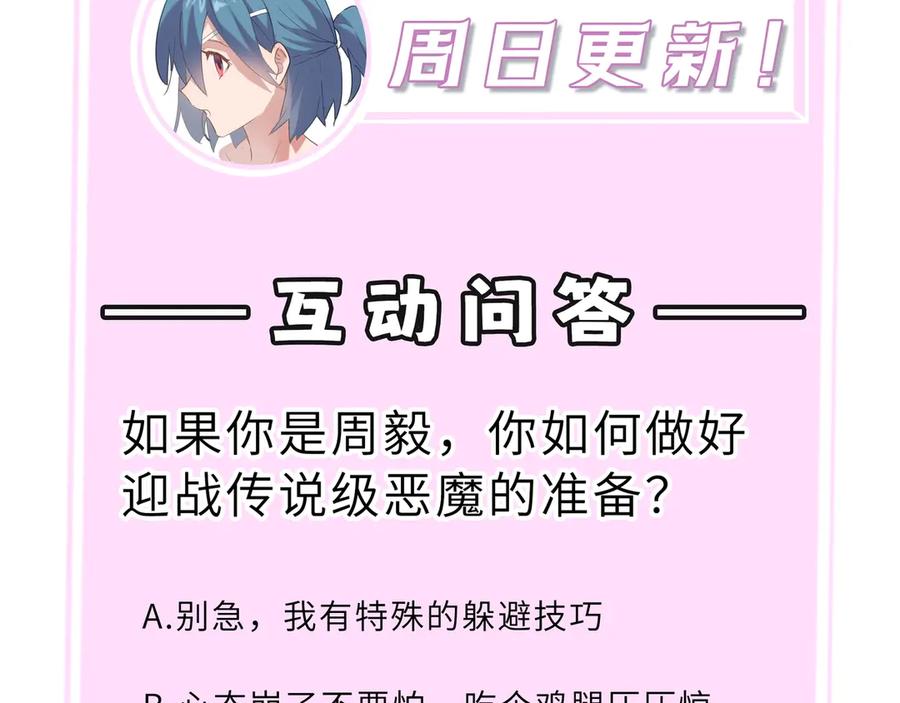 《SSS级超越常理的圣骑士》第14话 传说级恶魔 第231页