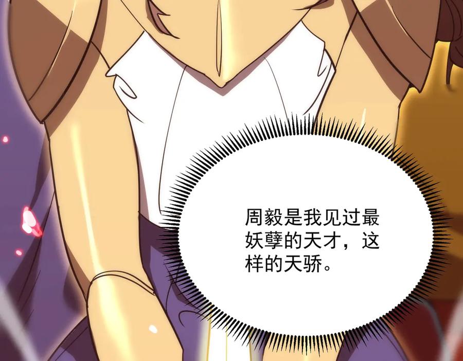 《SSS级超越常理的圣骑士》第14话 传说级恶魔 第140页