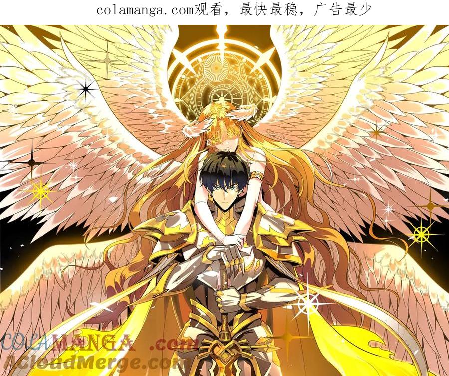 《SSS级超越常理的圣骑士》第14话 传说级恶魔 第1页