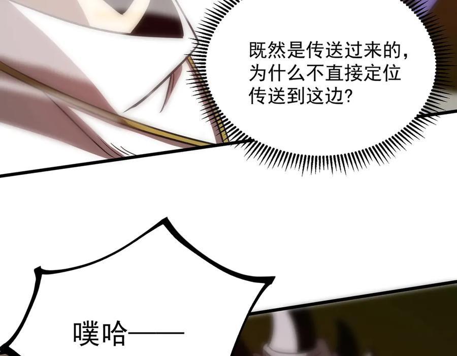 《SSS级超越常理的圣骑士》第14话 传说级恶魔 第155页