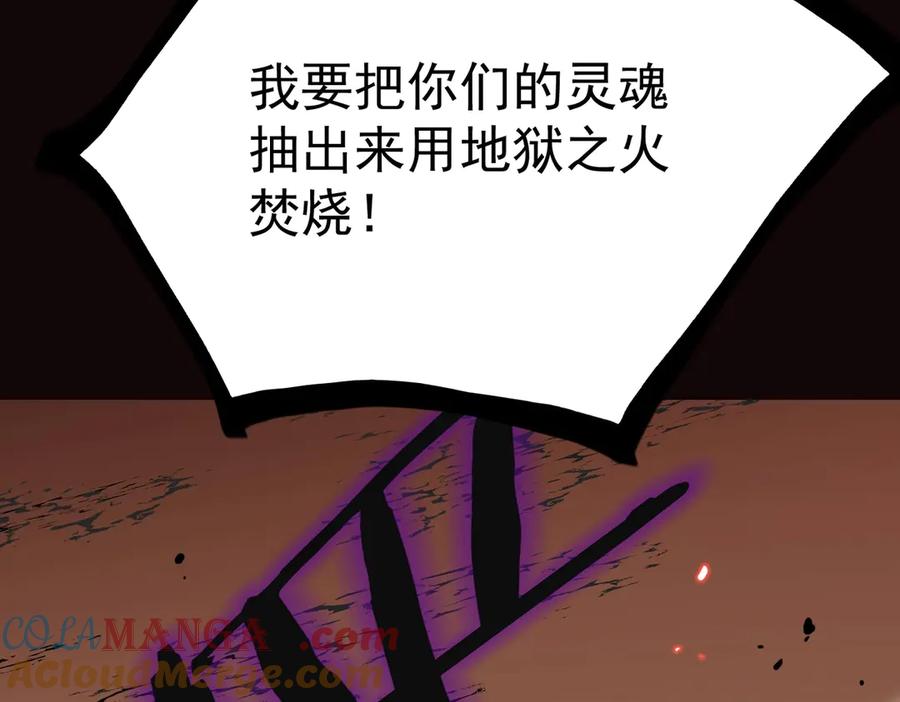 《SSS级超越常理的圣骑士》第14话 传说级恶魔 第121页