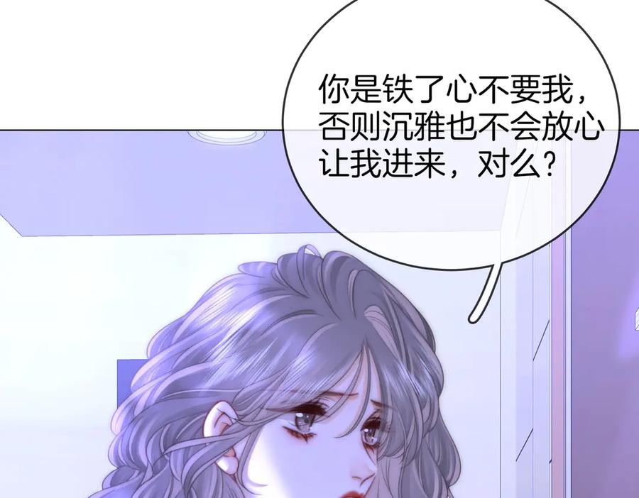 顾小姐和曲小姐 第147话 绝不负你 第44页