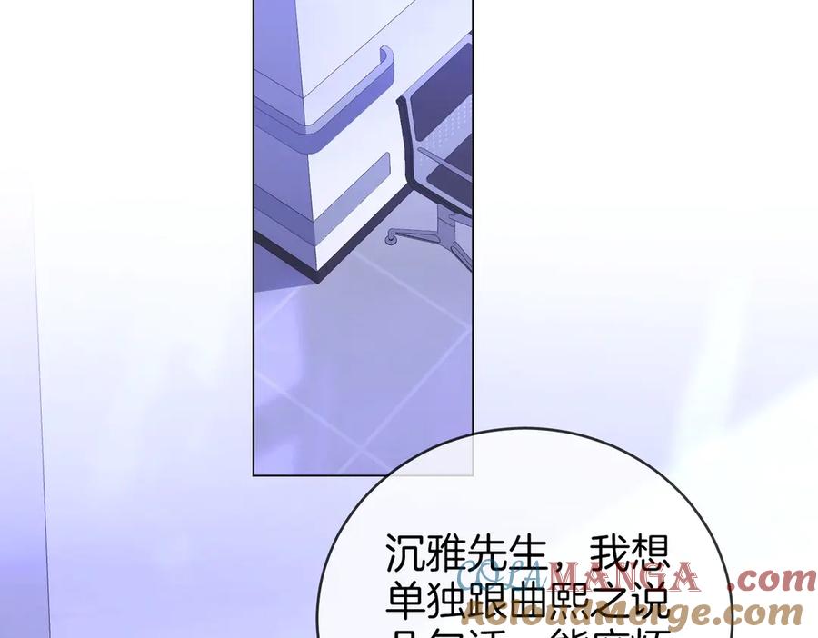 顾小姐和曲小姐 第147话 绝不负你 第13页