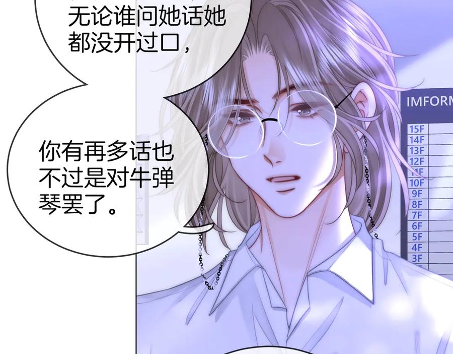 顾小姐和曲小姐 第147话 绝不负你 第16页