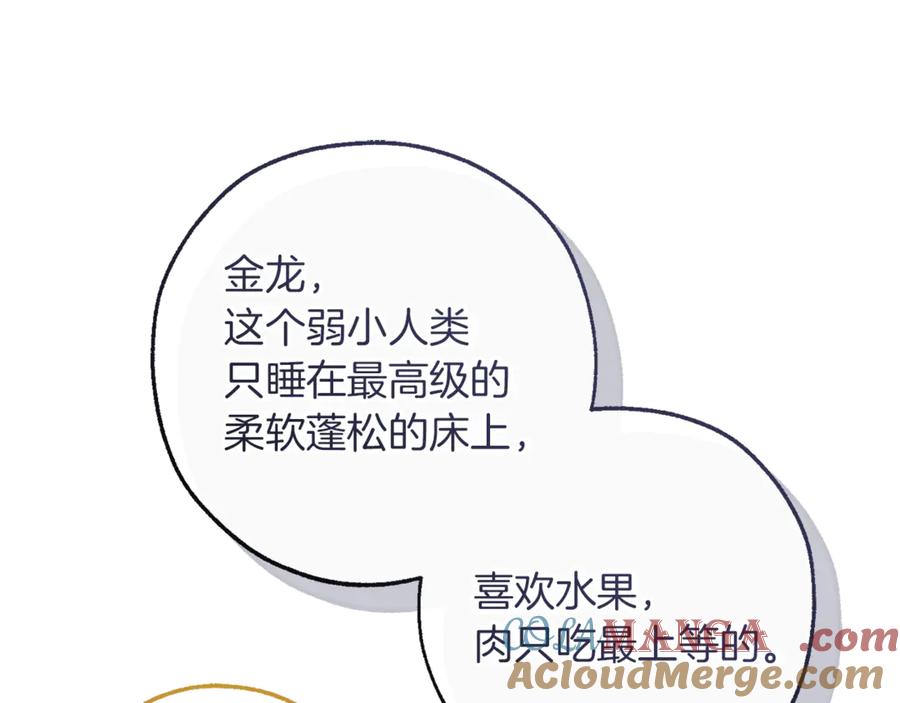 成为伯爵家的废物 第146话 预料之外的见面 第57页
