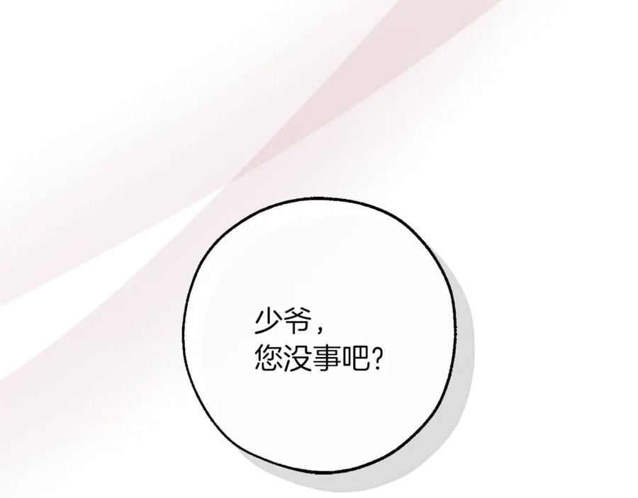 成为伯爵家的废物 第146话 预料之外的见面 第84页