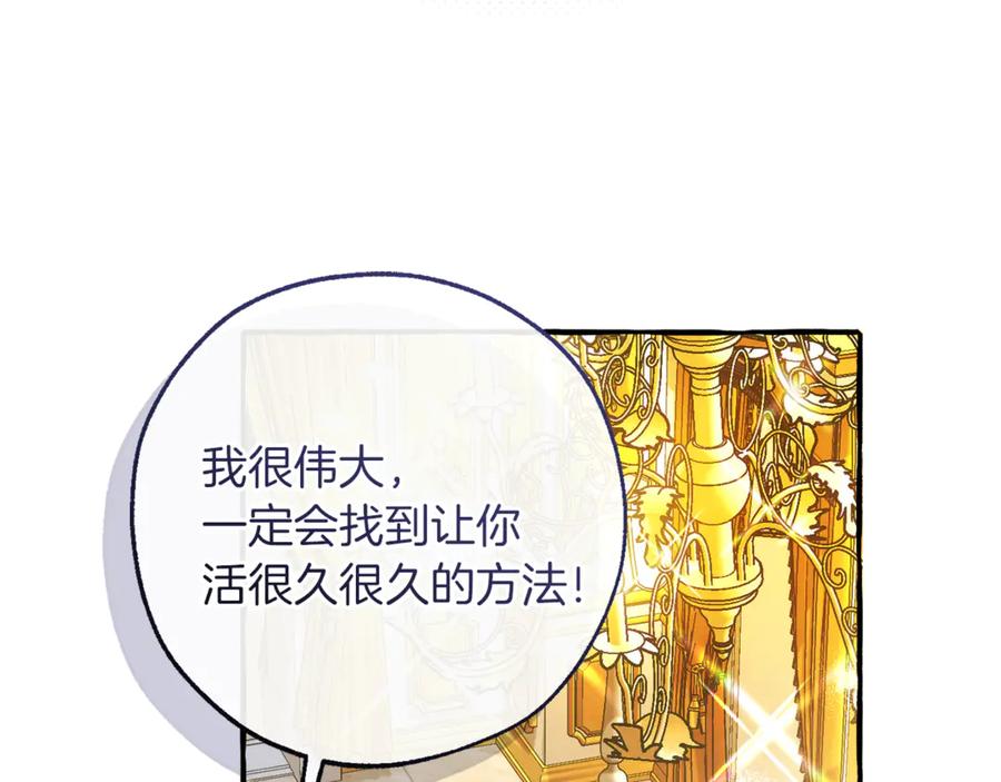 成为伯爵家的废物 第146话 预料之外的见面 第43页