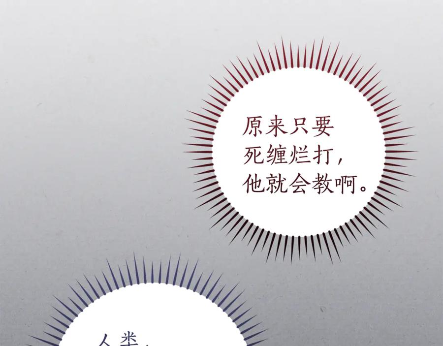 成为伯爵家的废物 第146话 预料之外的见面 第72页