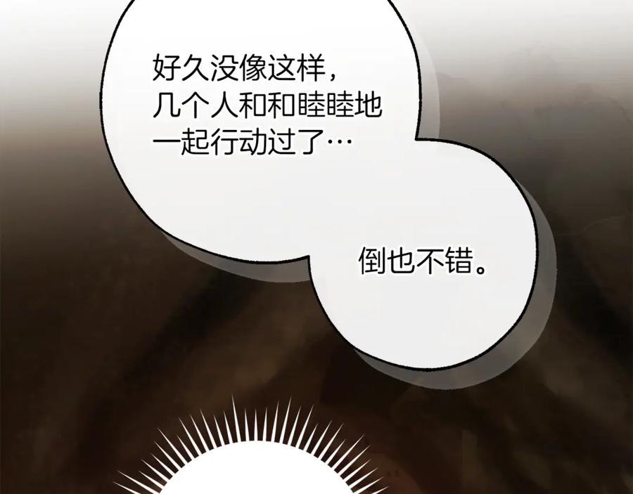 成为伯爵家的废物 第146话 预料之外的见面 第87页