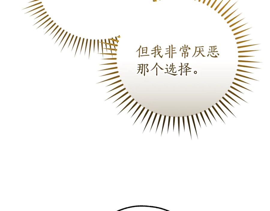 成为伯爵家的废物 第146话 预料之外的见面 第39页