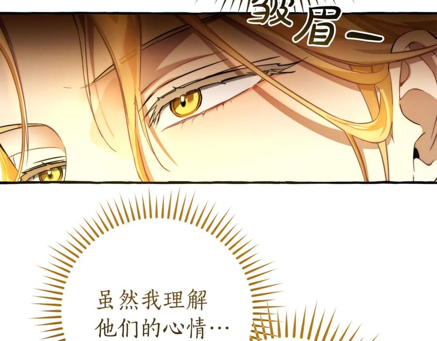 成为伯爵家的废物 第146话 预料之外的见面 第38页