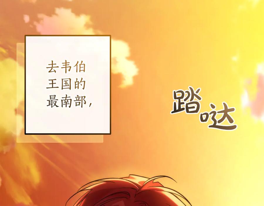 成为伯爵家的废物 第146话 预料之外的见面 第95页