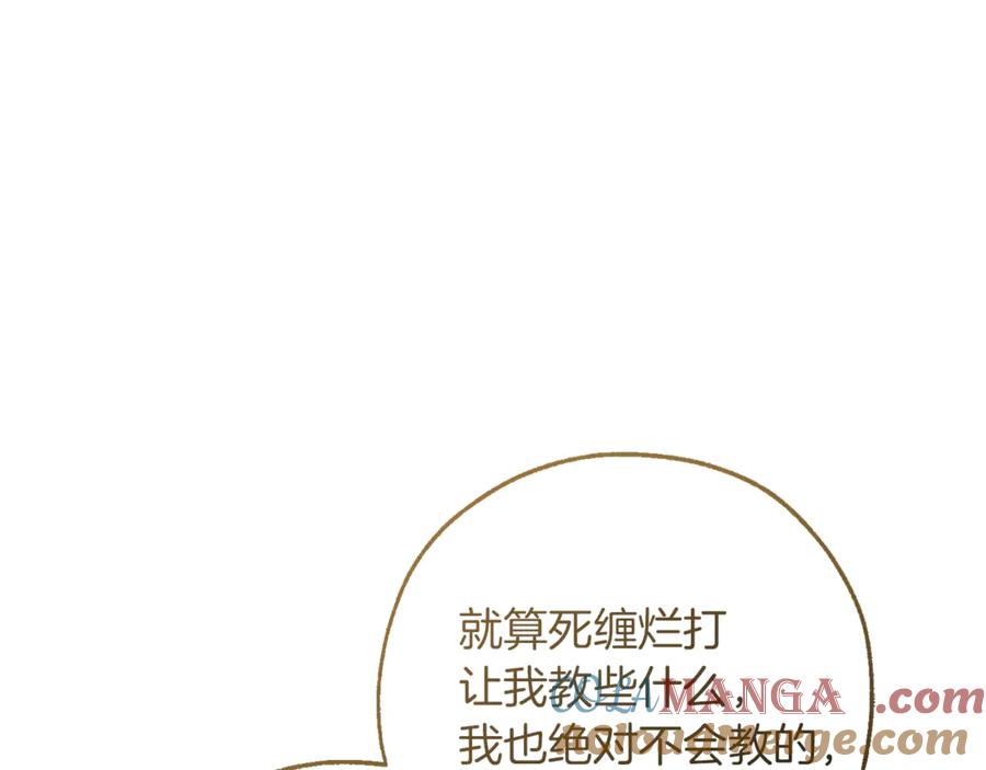 成为伯爵家的废物 第146话 预料之外的见面 第69页