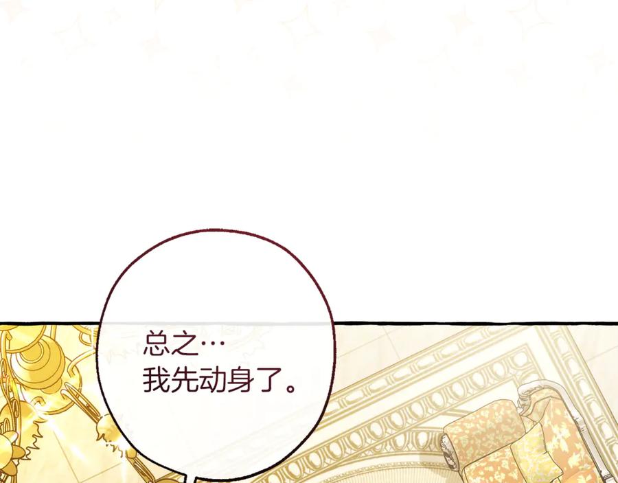 成为伯爵家的废物 第146话 预料之外的见面 第62页