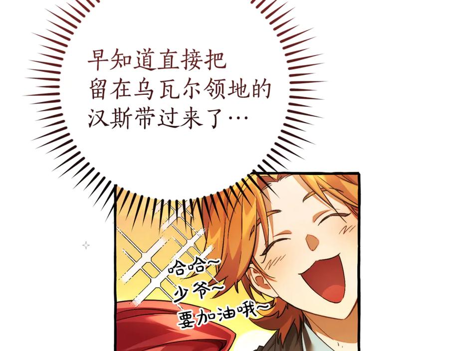 成为伯爵家的废物 第146话 预料之外的见面 第91页