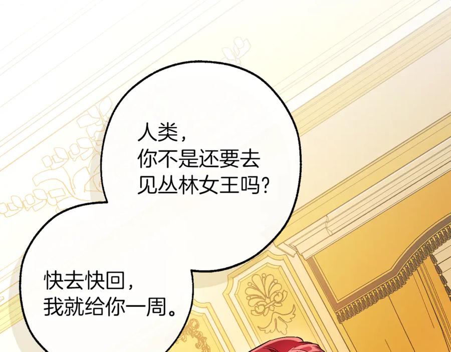 成为伯爵家的废物 第146话 预料之外的见面 第54页