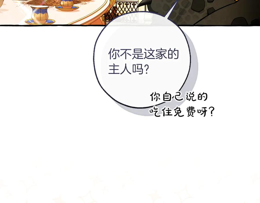 成为伯爵家的废物 第146话 预料之外的见面 第59页