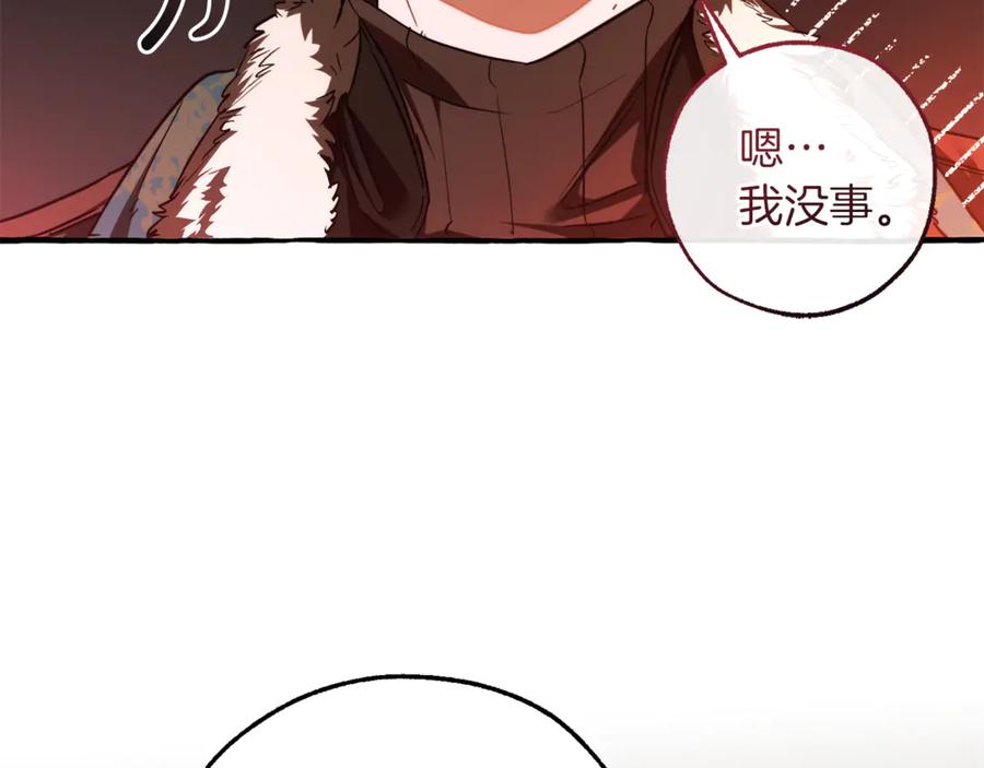 成为伯爵家的废物 第146话 预料之外的见面 第86页