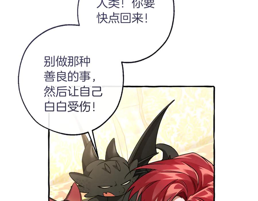 成为伯爵家的废物 第146话 预料之外的见面 第76页