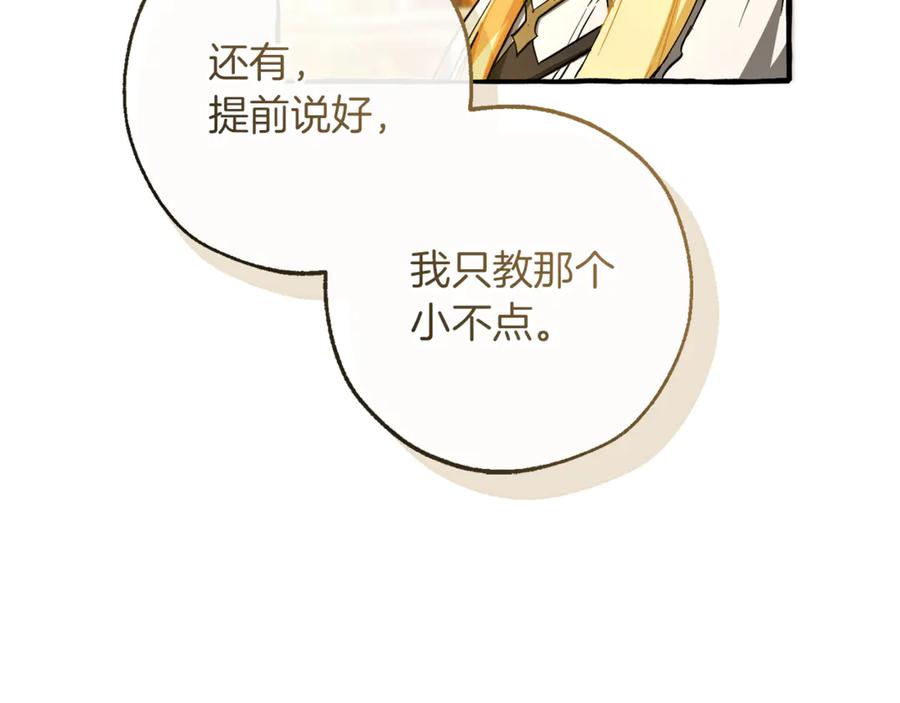 成为伯爵家的废物 第146话 预料之外的见面 第68页