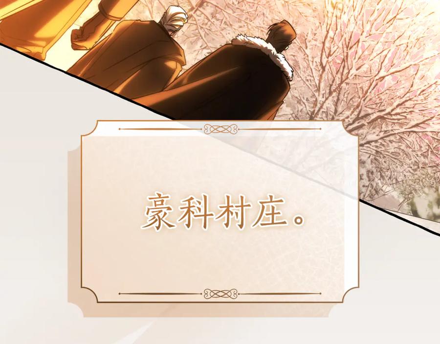 成为伯爵家的废物 第146话 预料之外的见面 第98页