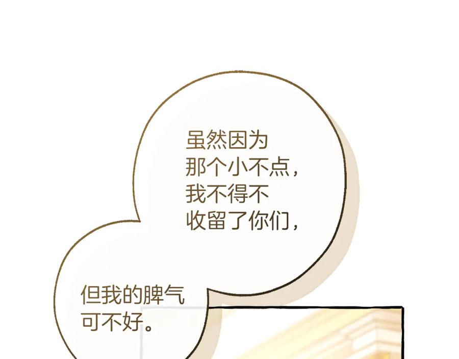 成为伯爵家的废物 第146话 预料之外的见面 第66页