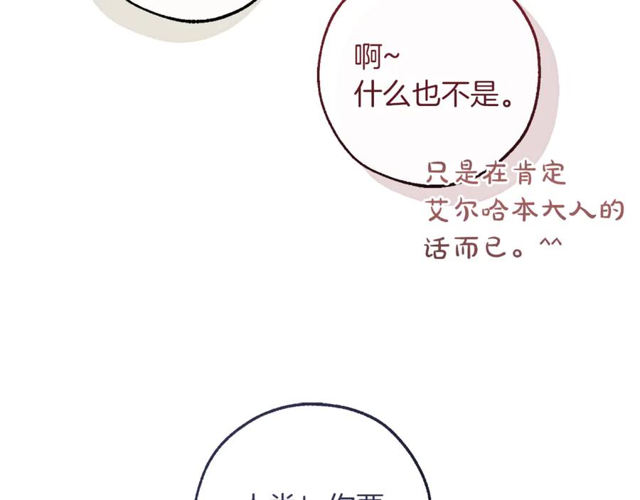成为伯爵家的废物 第146话 预料之外的见面 第75页