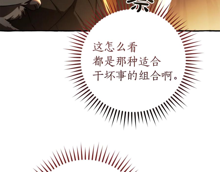 成为伯爵家的废物 第146话 预料之外的见面 第90页