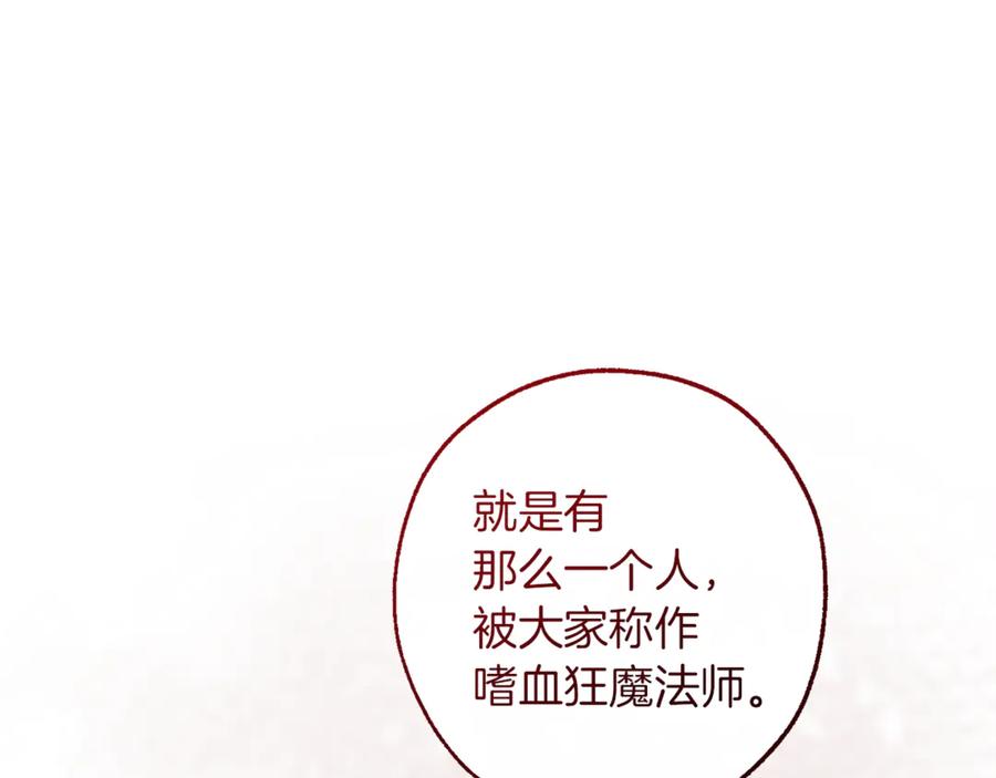 成为伯爵家的废物 第148话 双胞胎的过去 第146页