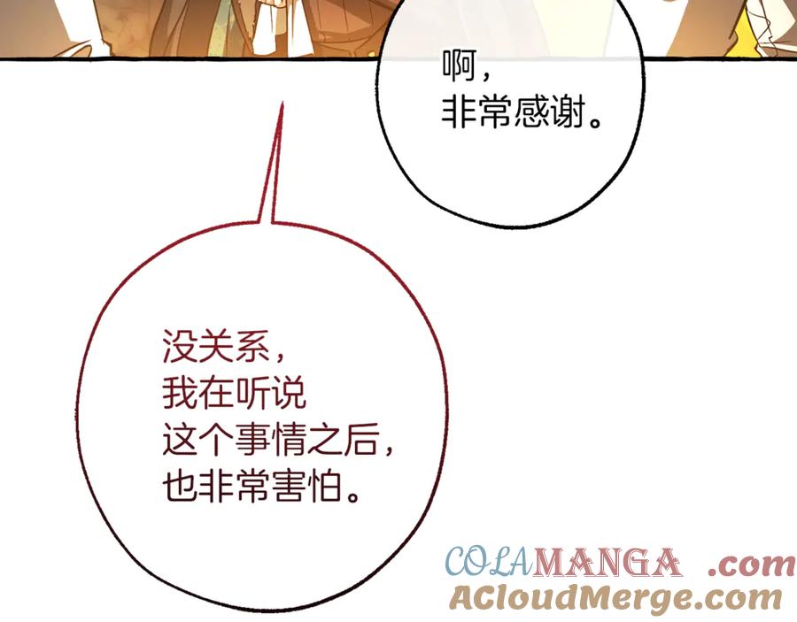 成为伯爵家的废物 第148话 双胞胎的过去 第161页