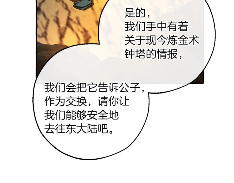 成为伯爵家的废物 第148话 双胞胎的过去 第102页